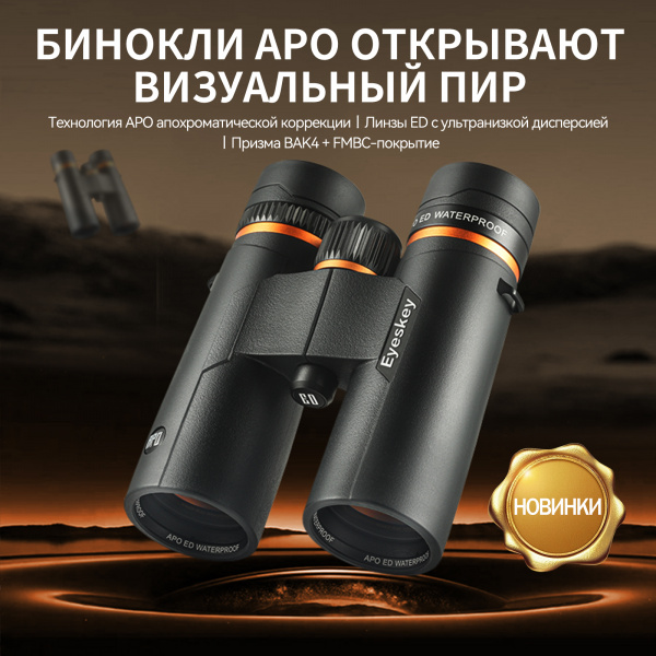 ProPilot APO EB _ 10X42_Main_Imgae_ (3)