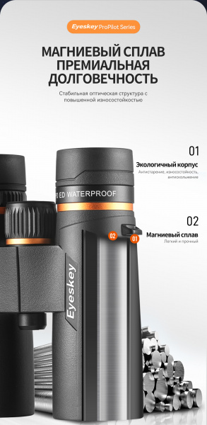 ProPilot APO EB _ 10X42_Detail_Page_ (8)