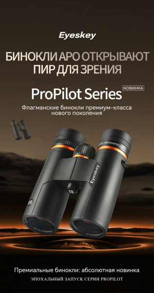 ProPilot APO EB _ 10X42_Detail_Page_ (2)